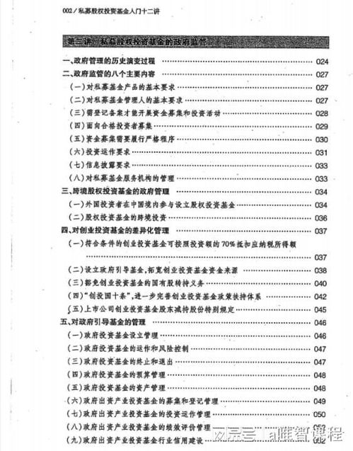 私募股权投资基金入门十二讲 私募股权投资基金管理